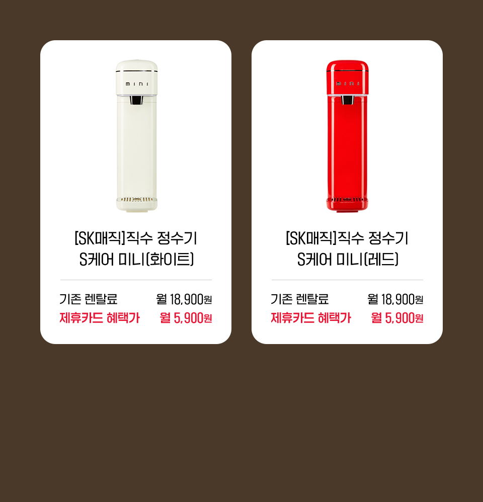 SK매직 직수 정수기