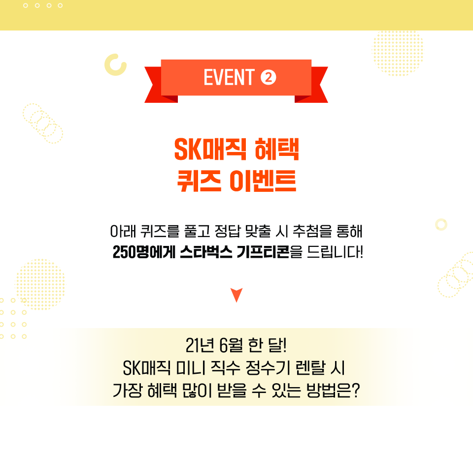 21년 6월 한 달! SK매직 미니 직수 정수기 렌탈 시 가장 혜택 많이 받을 수 있는 방법은?